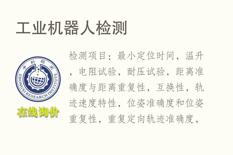 <font color='red'>工业</font>机器人检测