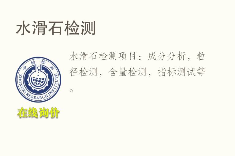 水滑<font color='red'>石</font>检测