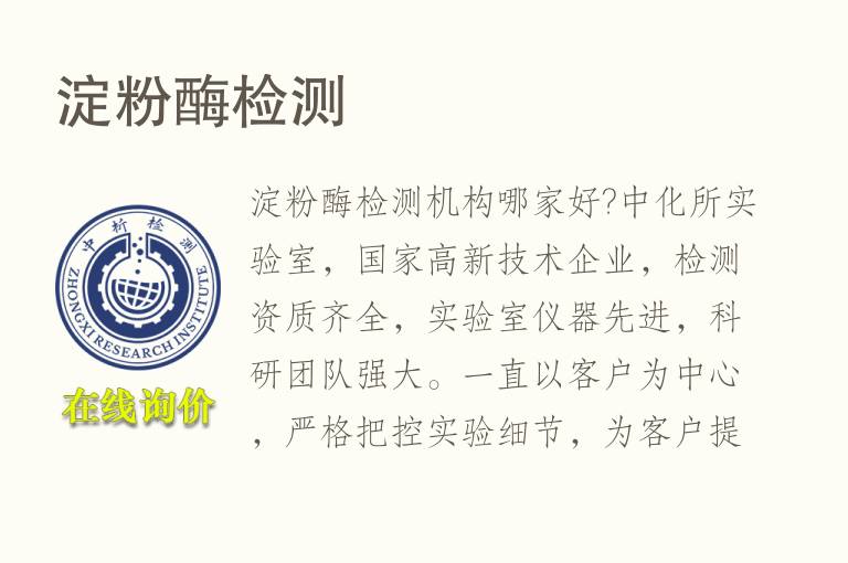 <font color='red'>淀粉酶</font>检测