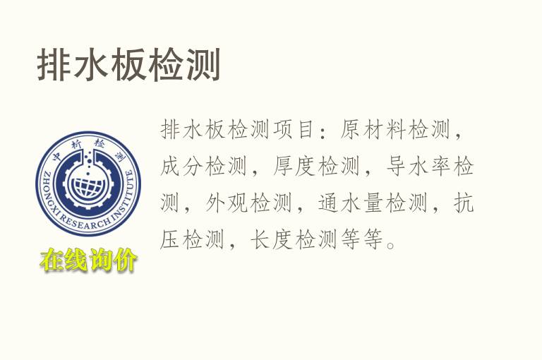 <font color='red'>排水</font>板检测