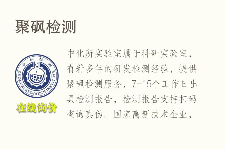 聚砜<font color='red'>检测</font>