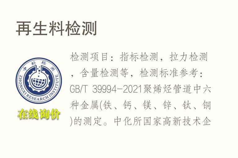 再生<font color='red'>料</font>检测