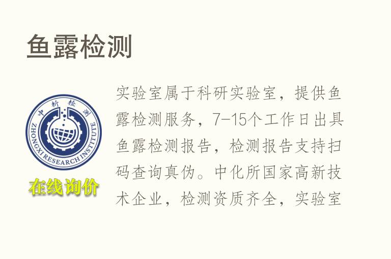<font color='red'>鱼</font>露检测