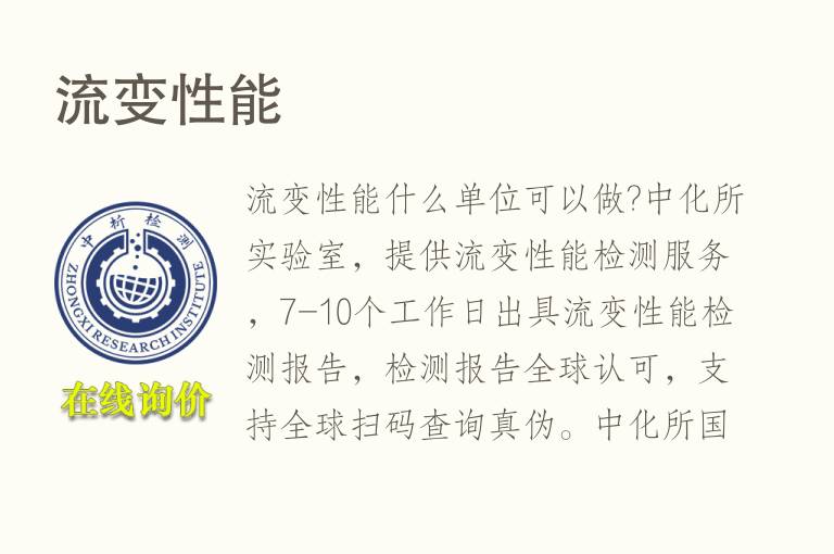 <font color='red'>流变性能</font>实验