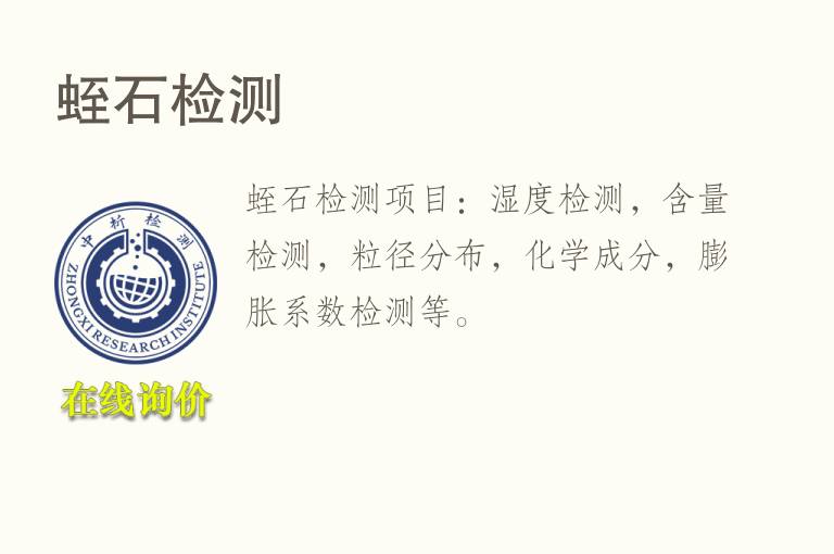 蛭<font color='red'>石</font>检测