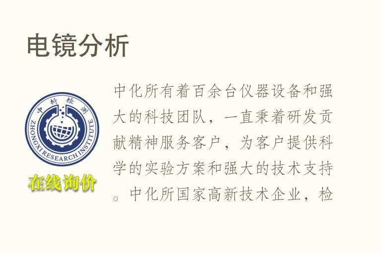 电镜<font color='red'>分析</font>