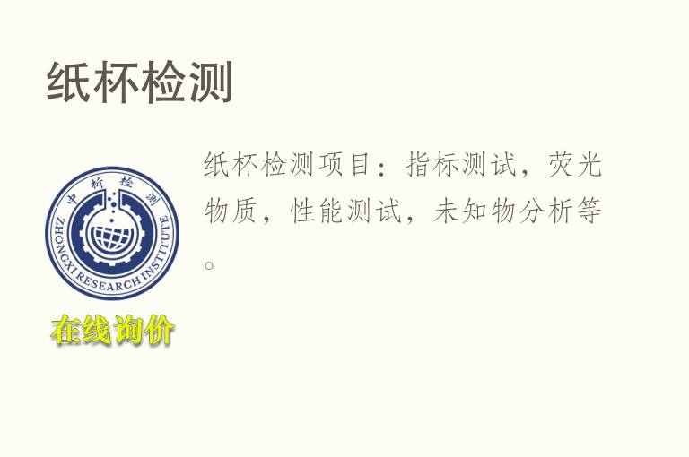 <font color='red'>纸</font>杯检测