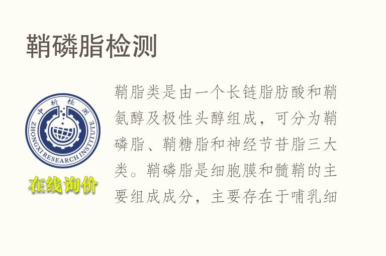 鞘磷脂<font color='red'>检测</font>