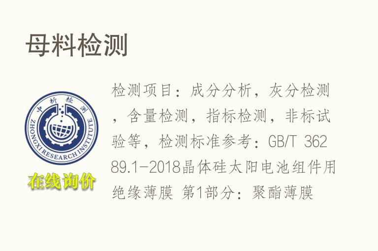 母<font color='red'>料</font>检测