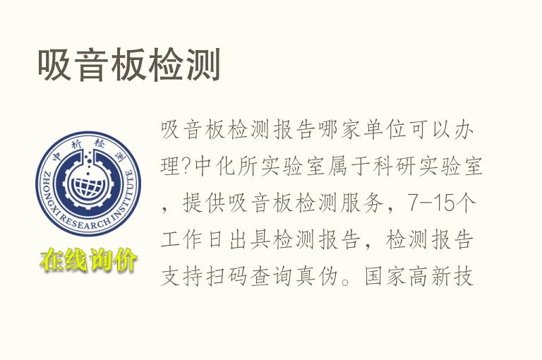 <font color='red'>吸音</font>板检测