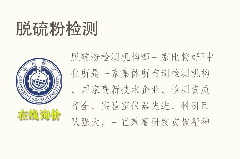 脱硫粉<font color='red'>检测</font>