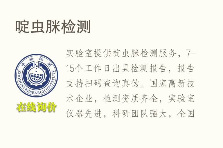 <font color='red'>啶虫脒</font>检测