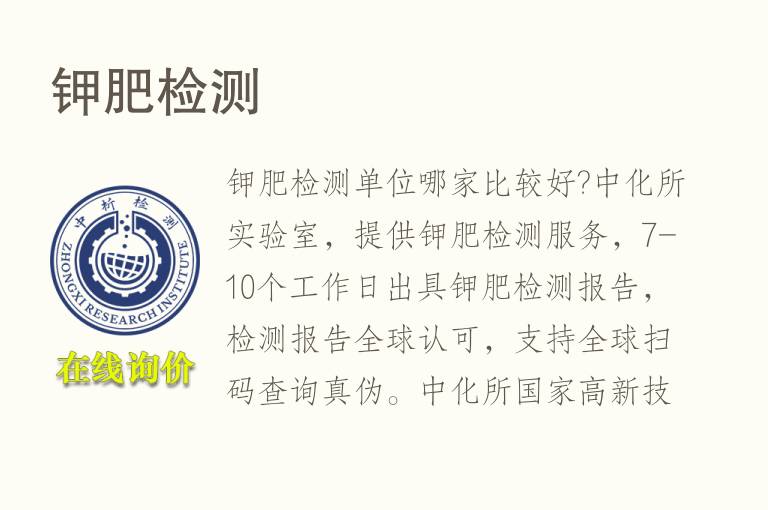 <font color='red'>钾肥</font>检测