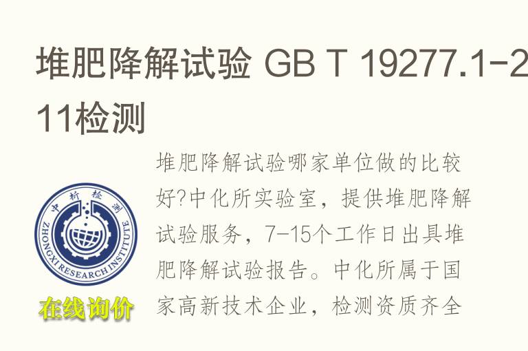 <font color='red'>堆肥</font>降解试验