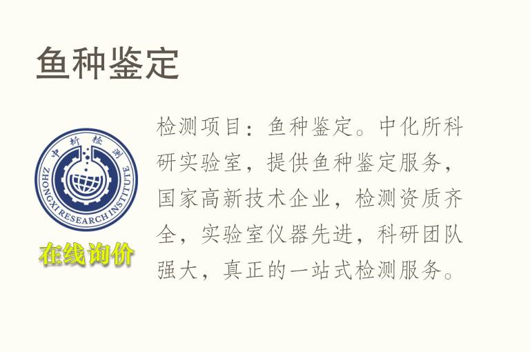 <font color='red'>鱼</font>种鉴定