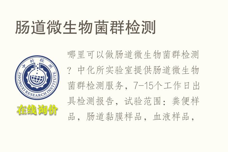 <font color='red'>肠道</font>微生物菌群检测