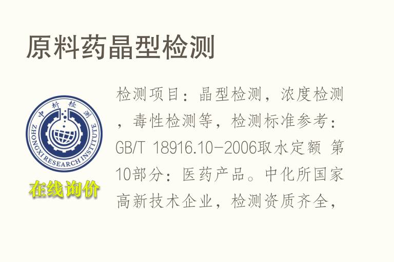 原<font color='red'>料</font>药晶型检测
