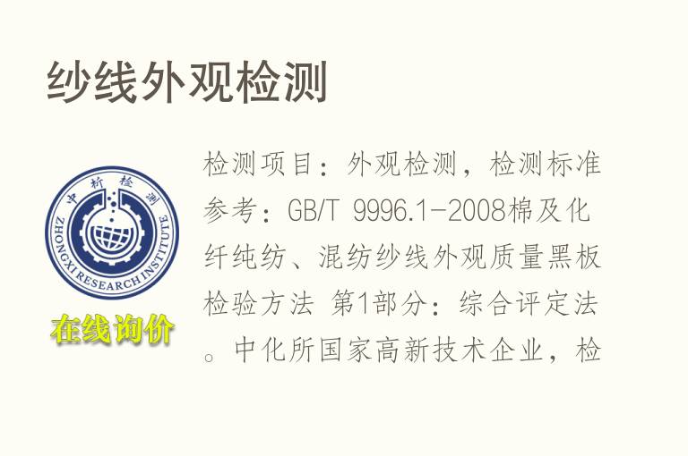 <font color='red'>纱线</font>外观检测