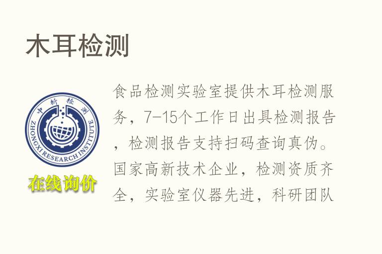 木耳<font color='red'>检测</font>