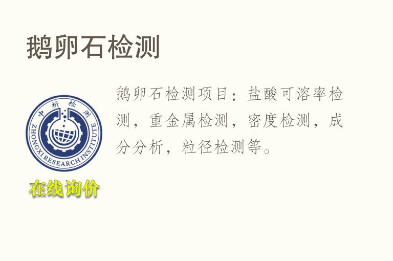 鹅卵<font color='red'>石</font>检测