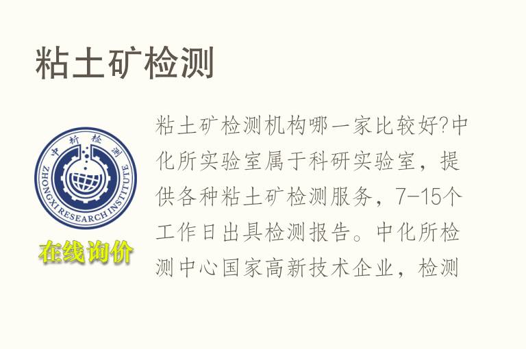 粘土矿<font color='red'>检测</font>