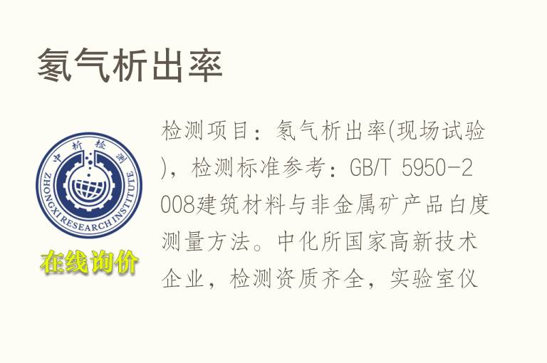 <font color='red'>氡</font>气析出率