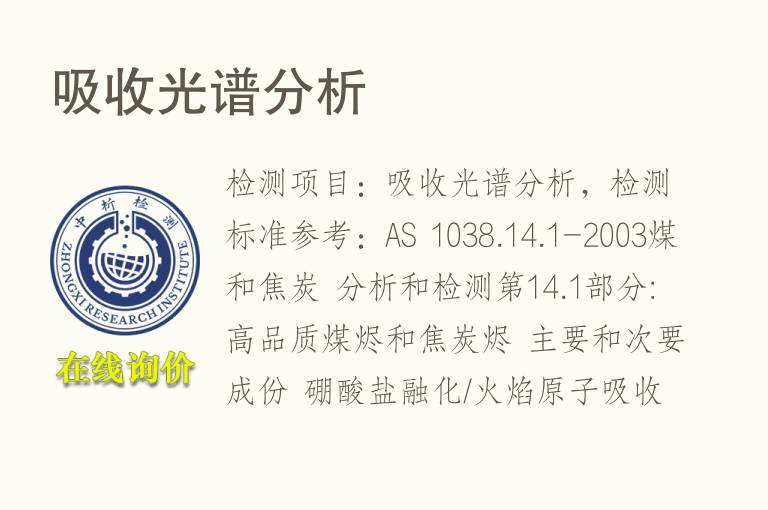 吸收<font color='red'>光谱</font>分析