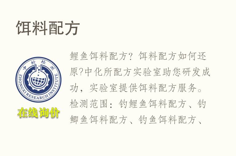 <font color='red'>饵料</font>配方